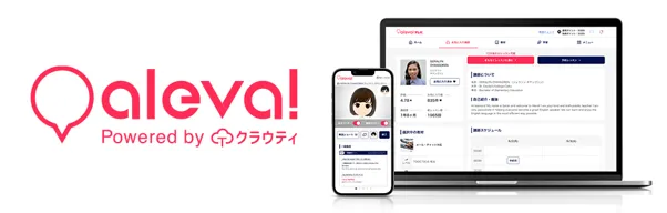 オンライン英会話aleva!(アレバ)