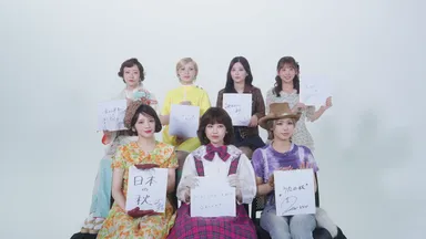 インタビュー　先行カット