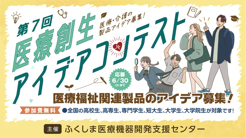 医療創生アイデアコンテストメイン画像