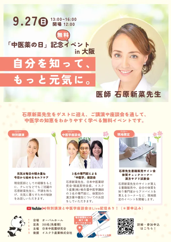 講演会チラシ