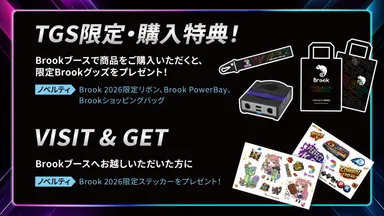 オンラインから会場まで楽しめる「Brook TGS 2026 Giveaway」-2