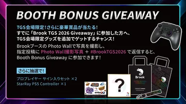 オンラインから会場まで楽しめる「Brook TGS 2026 Giveaway」-3