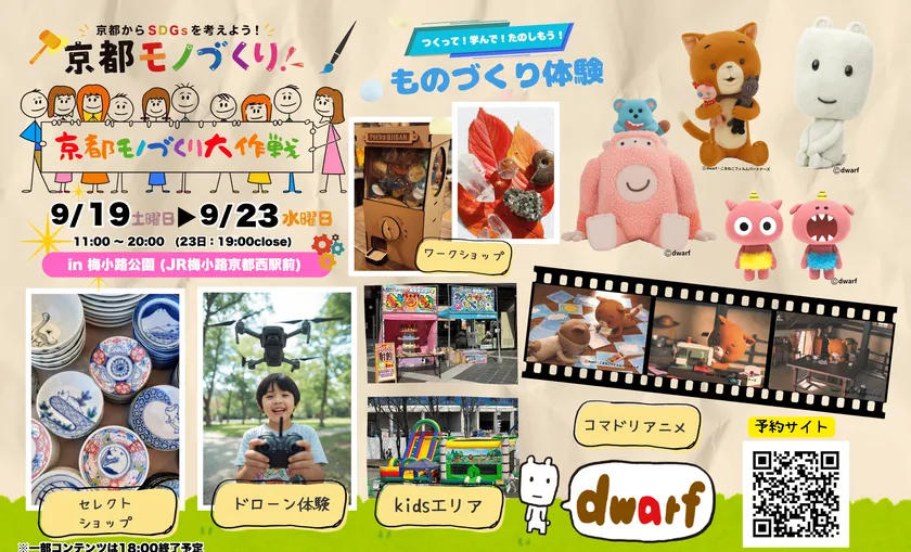 京都モノづくり大作戦2026