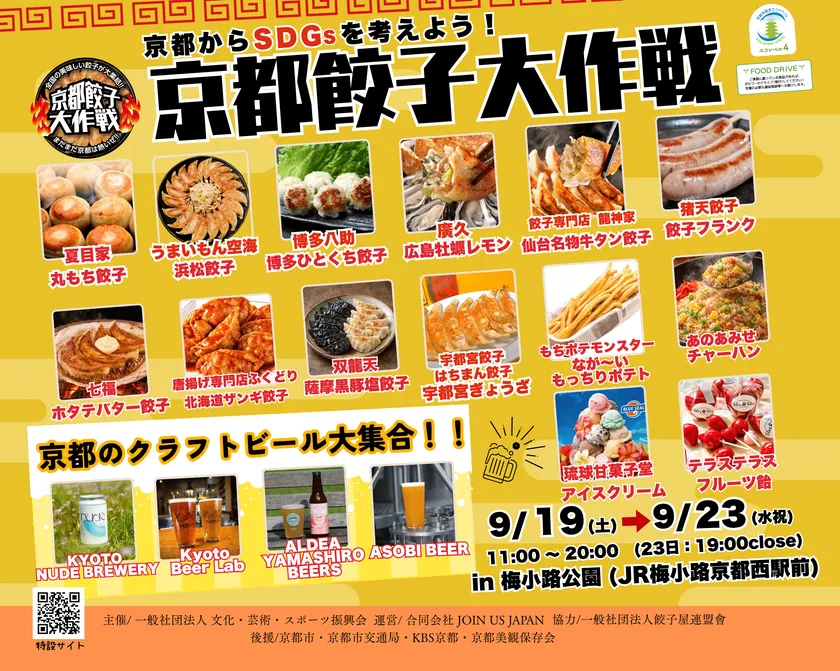 京都餃子大作戦