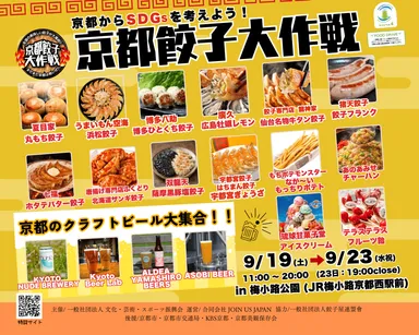 京都餃子大作戦