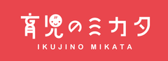 株式会社育児のミカタ