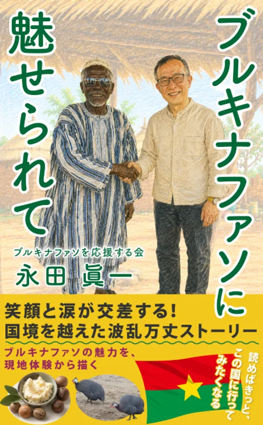 永田氏初の著書