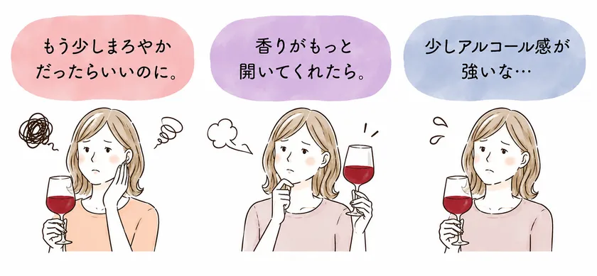 ワインの悩み