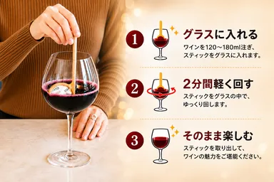 グラスの中で回すだけ