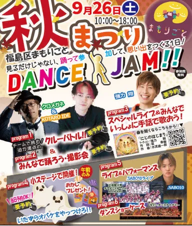 福島区まもりごと秋まつり
