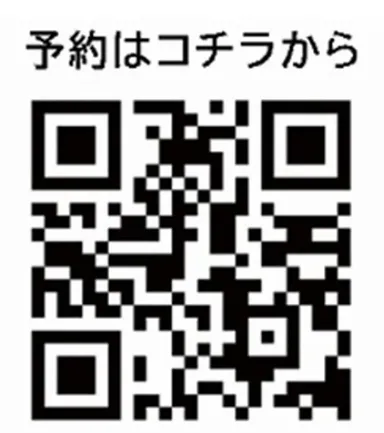 予約二次元バーコード