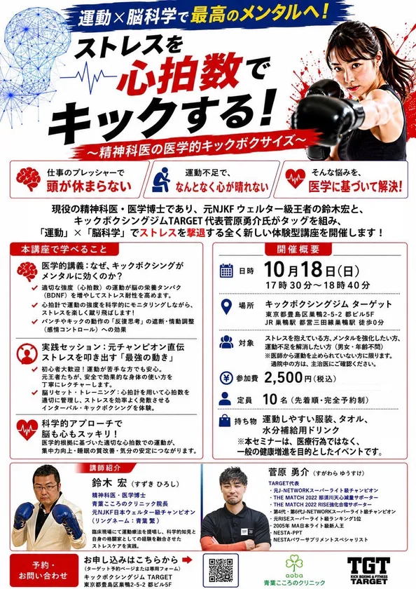 ストレスを「心拍数」と医学でノックアウトする！
