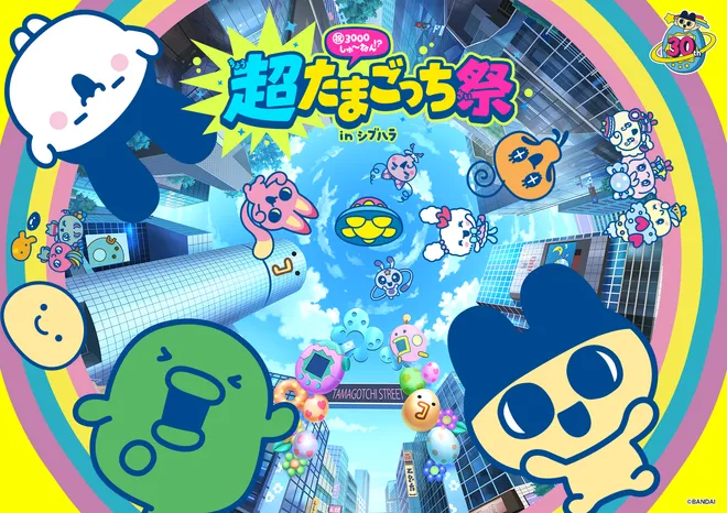 たまごっち30周年ではなく、3000周年!?
原宿・渋谷で『超たまごっち祭』11月に開催決定！
これまでの人気たまごっちたちが育成可能な
新『Tamagotchi Paradise』が登場！