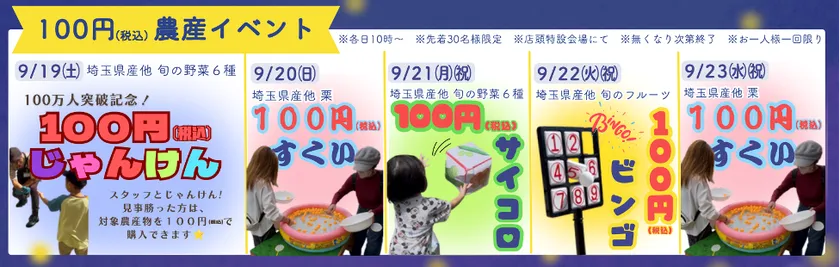 5日間、毎日楽しめる「100」の農産イベント