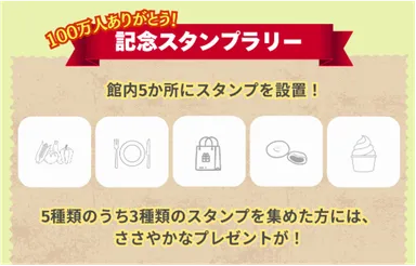 記念スタンプラリー