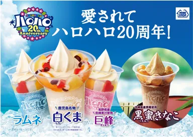 ハロハロ　発売中商品販促