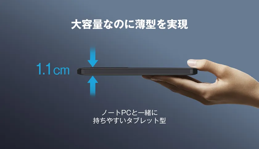 厚さわずか1.1cmのスリムさ