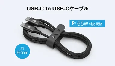 65W対応の専用ケーブル付き