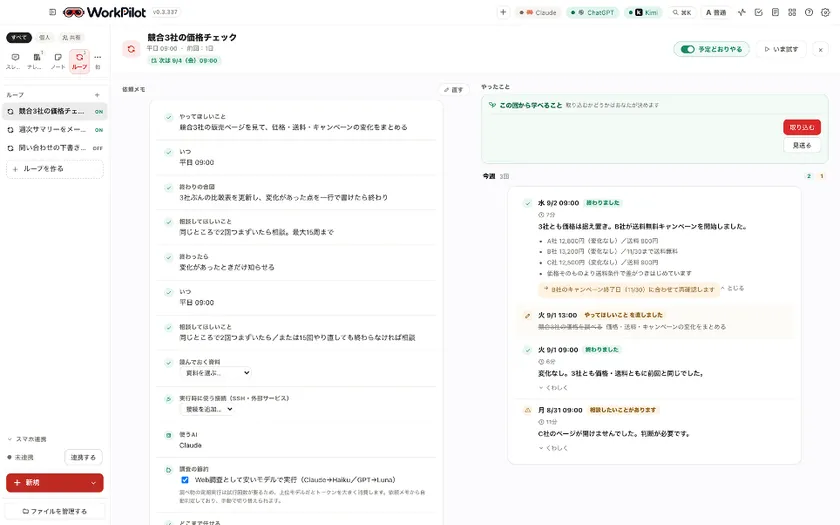 左が会話でつくった依頼メモ、右が実行履歴。各回に一行要約・所要時間・生成されたファイルが残る