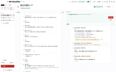 左が会話でつくった依頼メモ、右が実行履歴。各回に一行要約・所要時間・生成されたファイルが残る