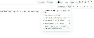 AIが守る決まりごとの一覧。エンジンによる強制力の違いもそのまま表示する