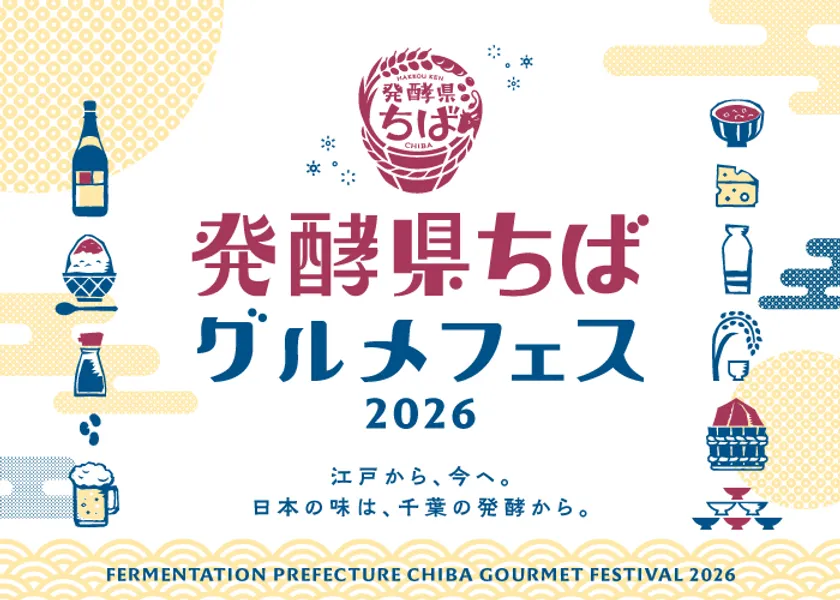 発酵県ちばグルメフェス