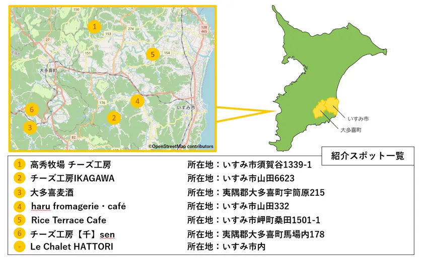 チーズから広がる、いすみの発酵満喫MAP