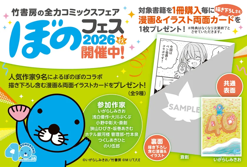 ぼのフェス2026秋POP