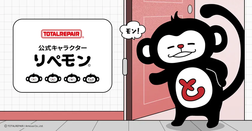 トータルリペア公式キャラクター「リペモン」