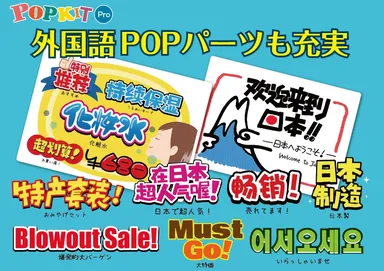 外国語POPも作れる