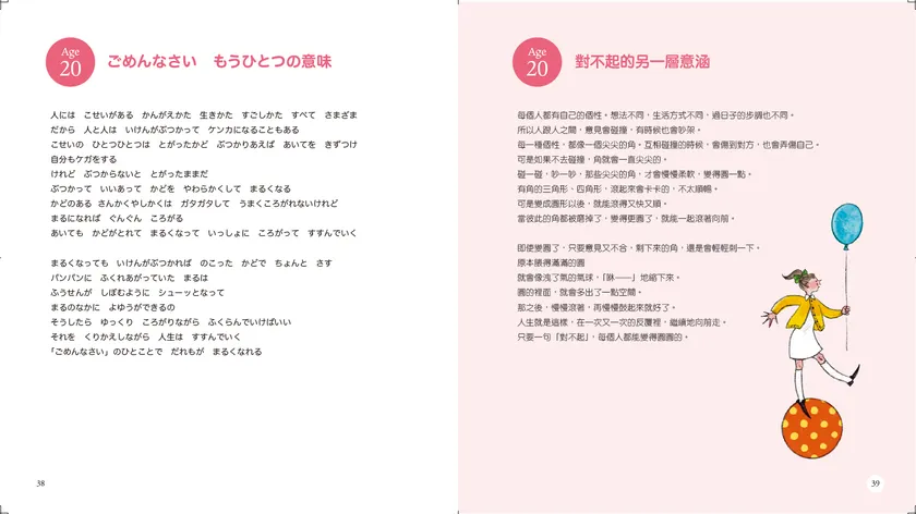 本文見開き「ごめんなさい　もうひとつの意味」　※画像は制作中のものです