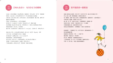 本文見開き「ごめんなさい　もうひとつの意味」　※画像は制作中のものです