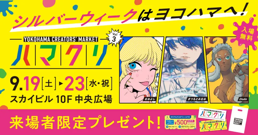 YOKOHAMA CREATORS' MARKET(ハマクリ)Vol.3
