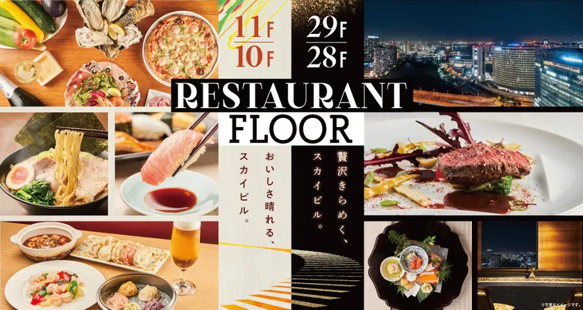 スカイビル飲食店数店舗・料理イメージ画像
