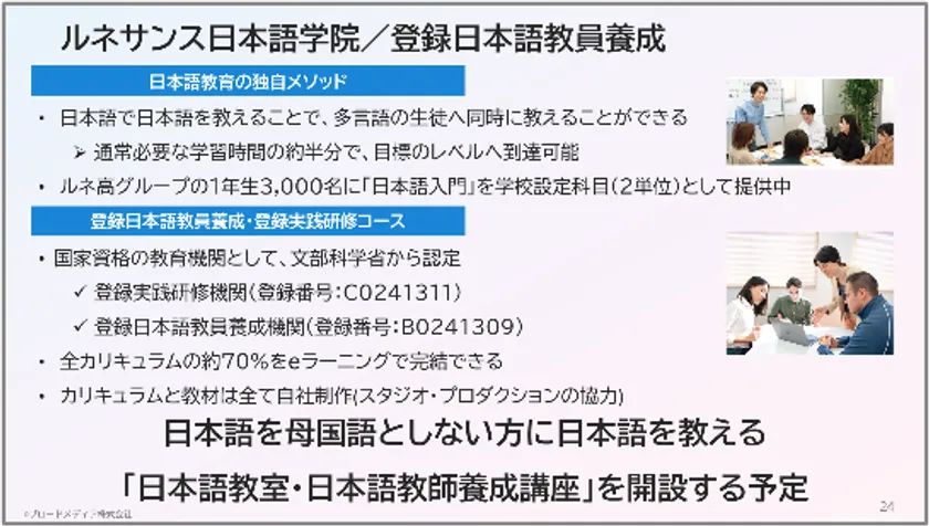 地域の教育拠点として日本語教育