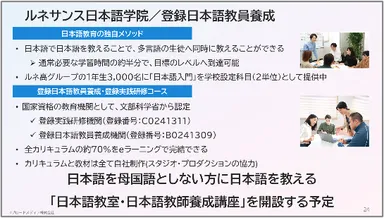 地域の教育拠点として日本語教育