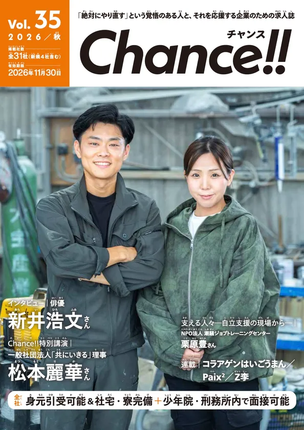 Chance!!Vol.35秋号_表紙
