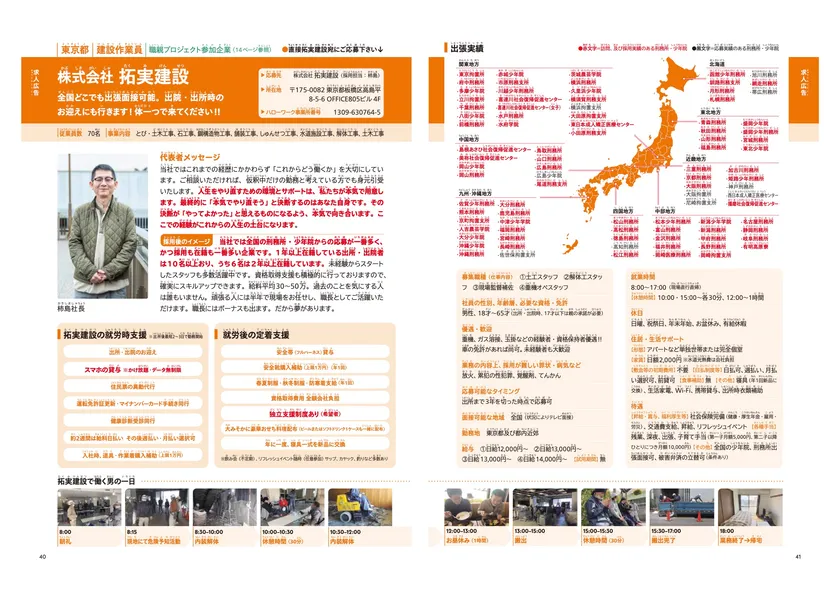 Chance!!Vol.35秋号_求人広告ページ(株式会社拓実建設様)