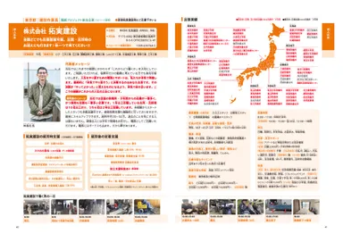 Chance!!Vol.35秋号_求人広告ページ(株式会社拓実建設様)