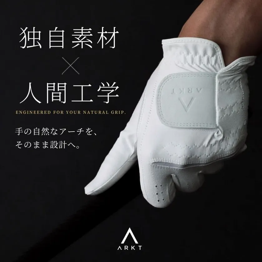 独自素材×人間工学(1)