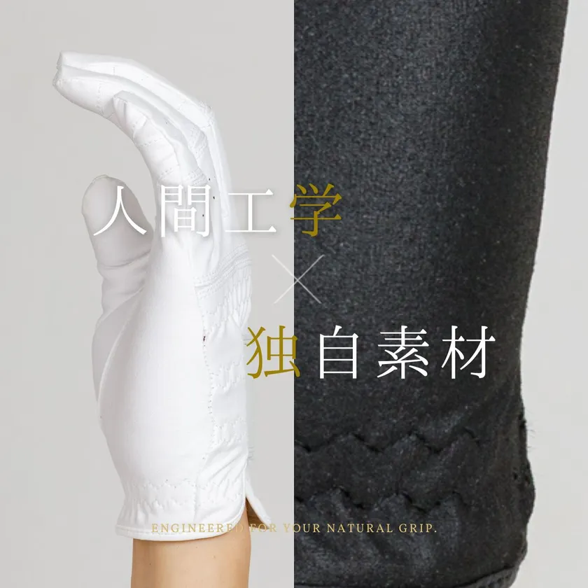 独自素材×人間工学(2)