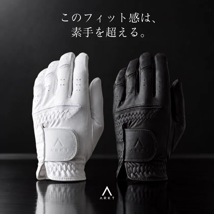 このフィット感は、素手を超える。