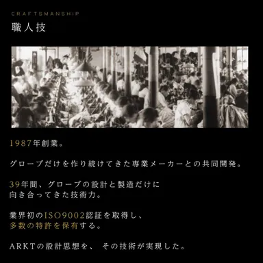 職人技