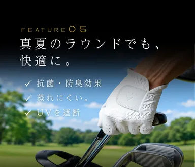 FEATURE(5)真夏のラウンドでも、快適に
