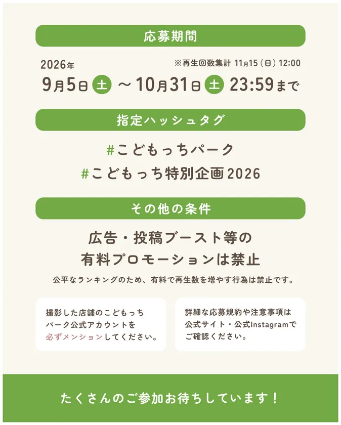 「応募期間・指定ハッシュタグ・禁止事項」画像3