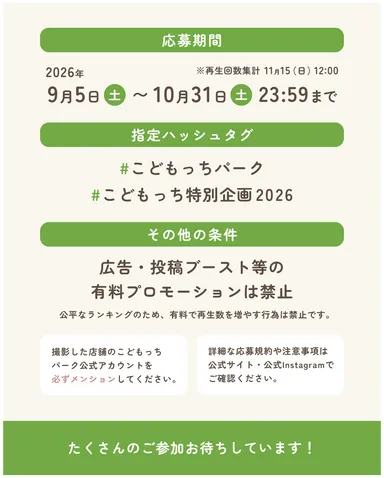 「応募期間・指定ハッシュタグ・禁止事項」画像3