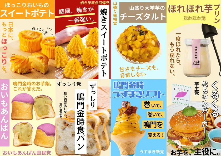 第5回お芋総選挙 エントリー商品一覧