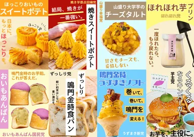 第5回お芋総選挙　エントリー商品一覧