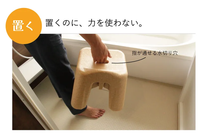 置くのに、力を使わない