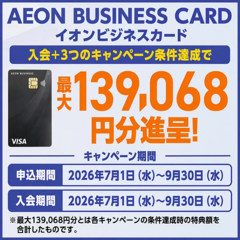 イオンビジネスカード
